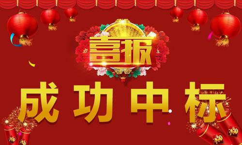 热烈祝贺公司中标《南宁轨道交通2、3号线水处理委外维保项目》